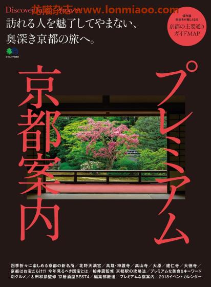 [日本版]Discover Japan别册 TRAVEL No.34 京都 旅游PDF电子杂志